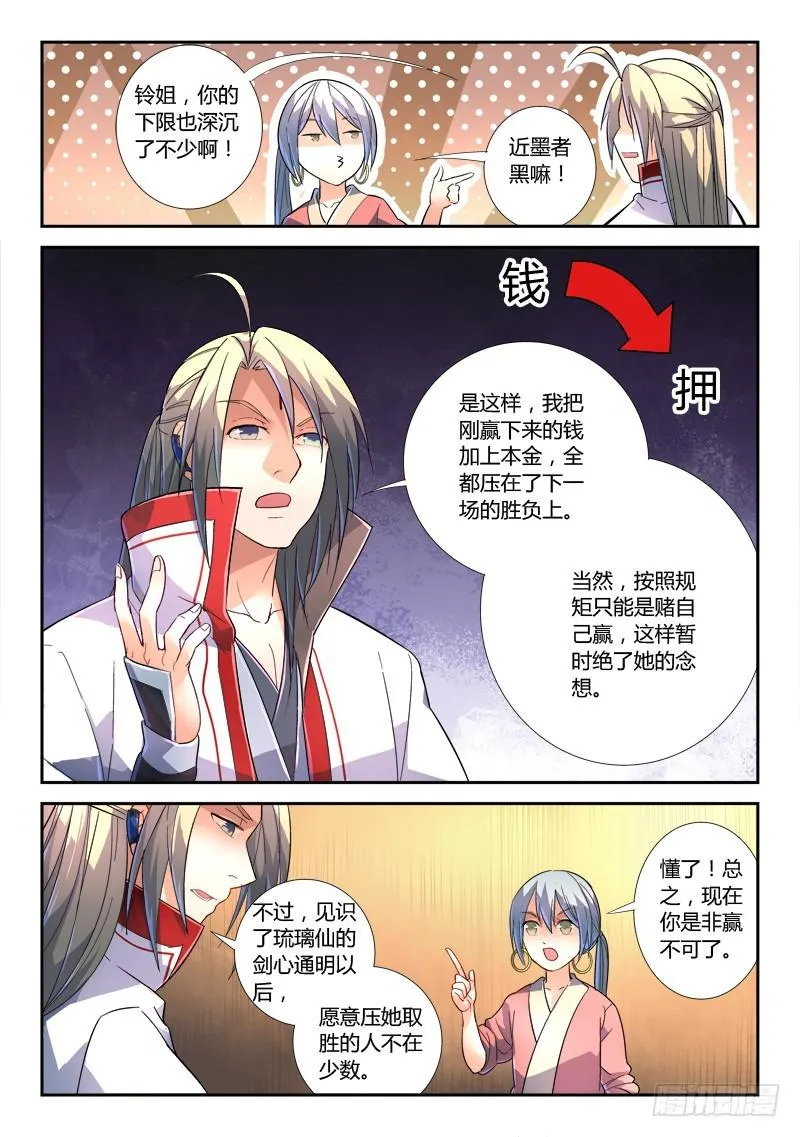 第二百三十三章 第4页
