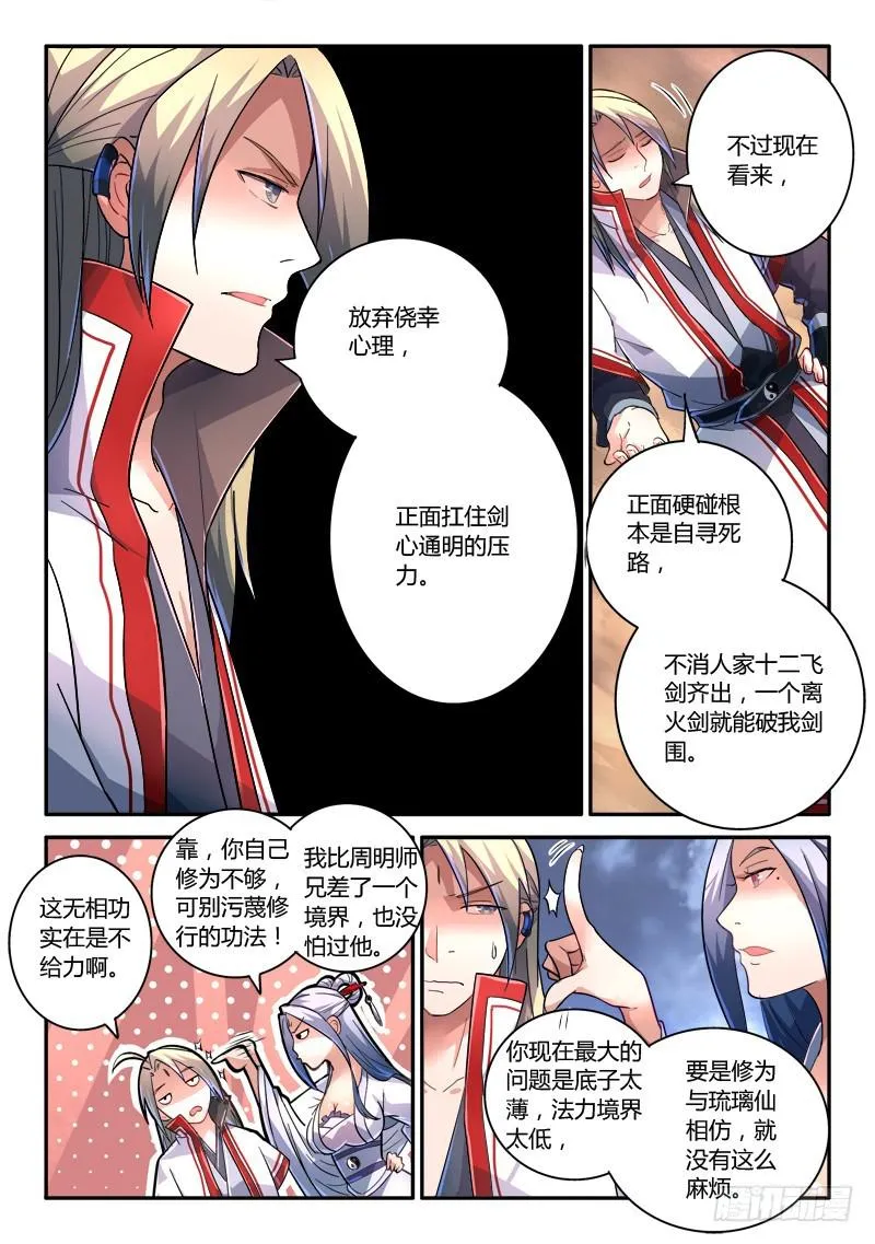 第二百三十四章 第5页