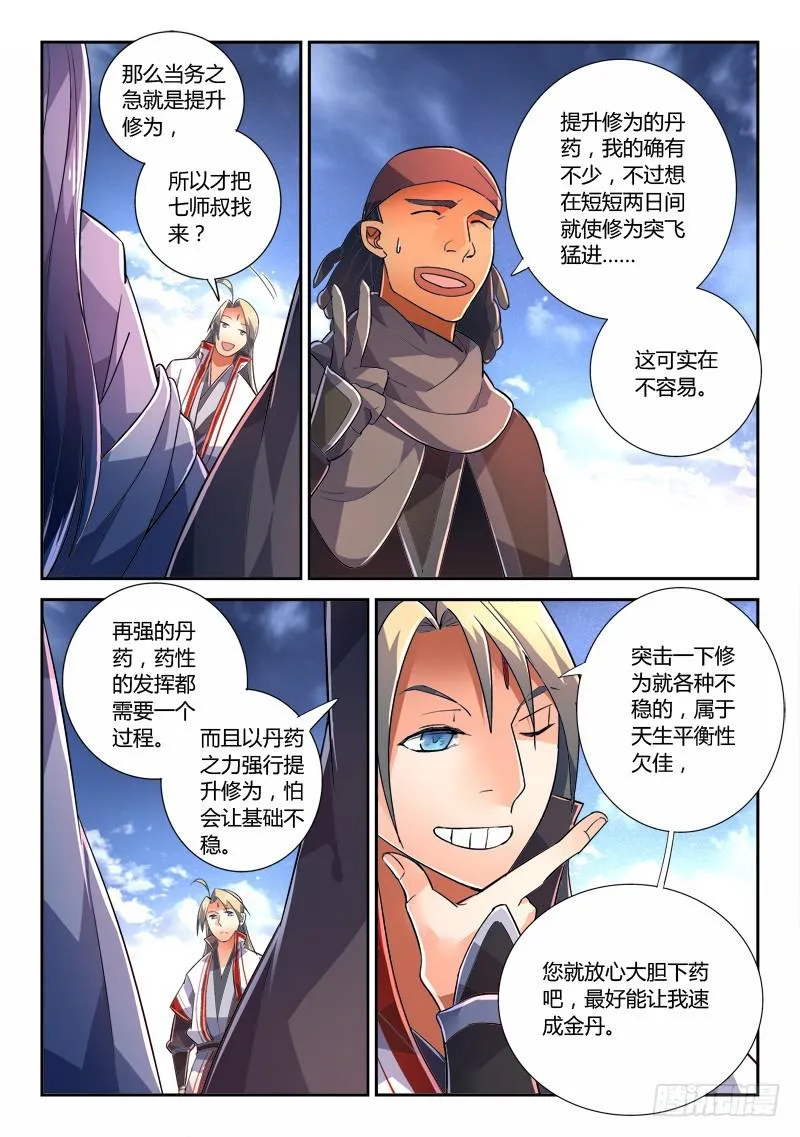 第二百三十四章 第6页