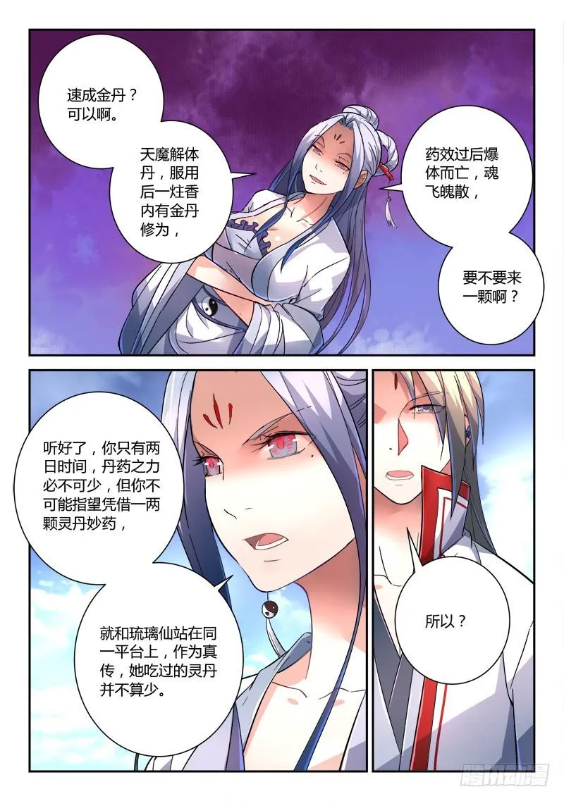 第二百三十四章 第7页