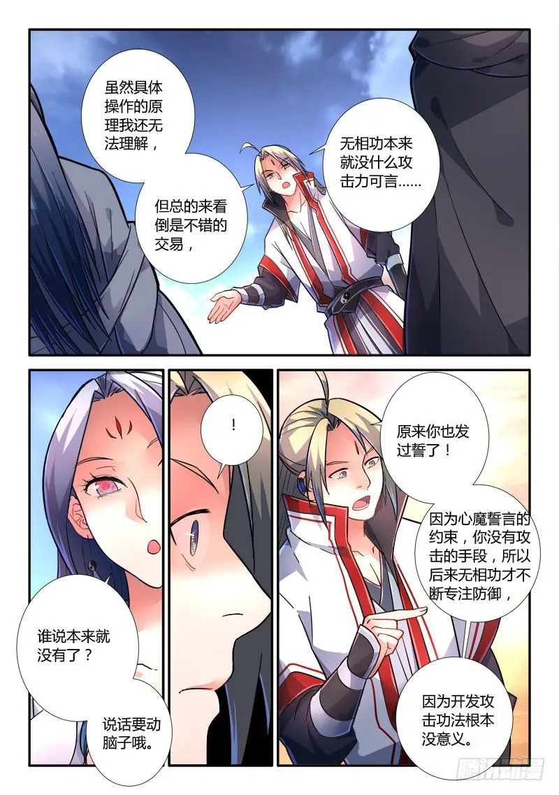 第二百三十五章 第3页