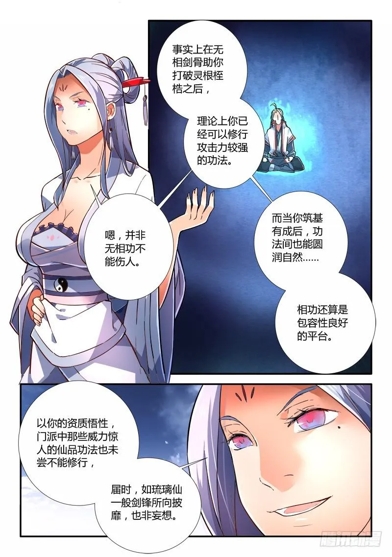 第二百三十五章 第4页