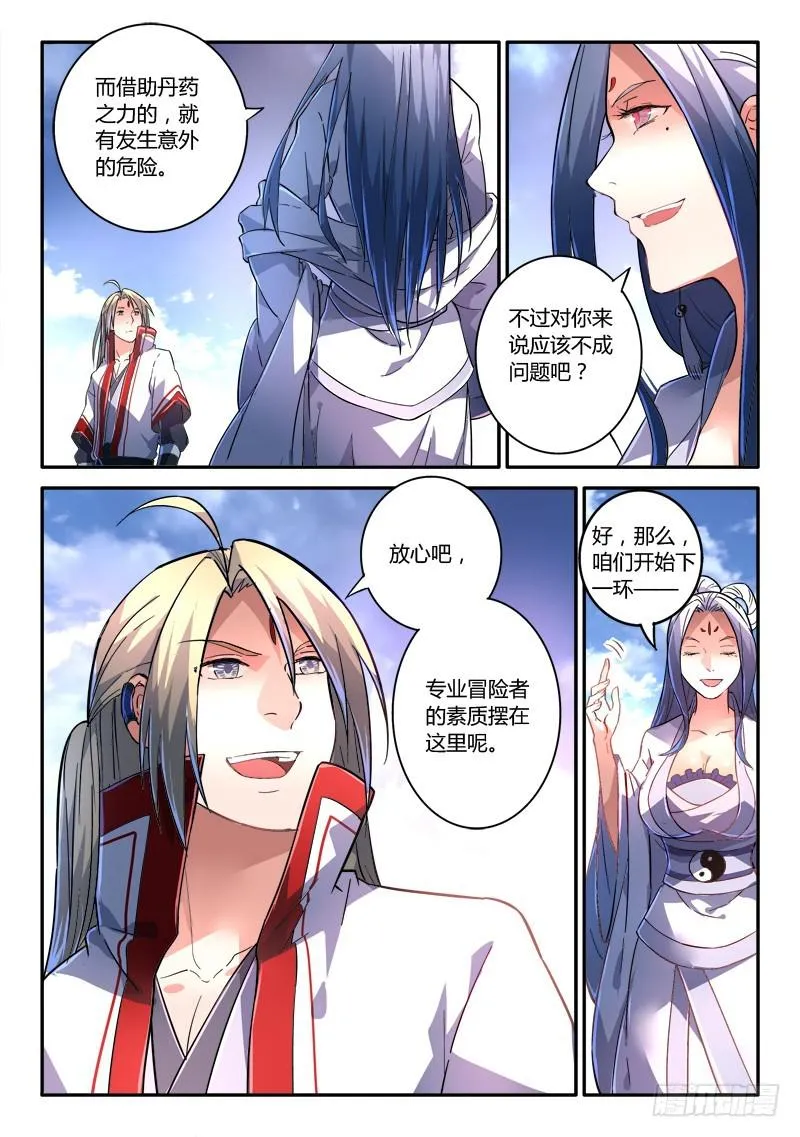 第二百三十六章 第8页
