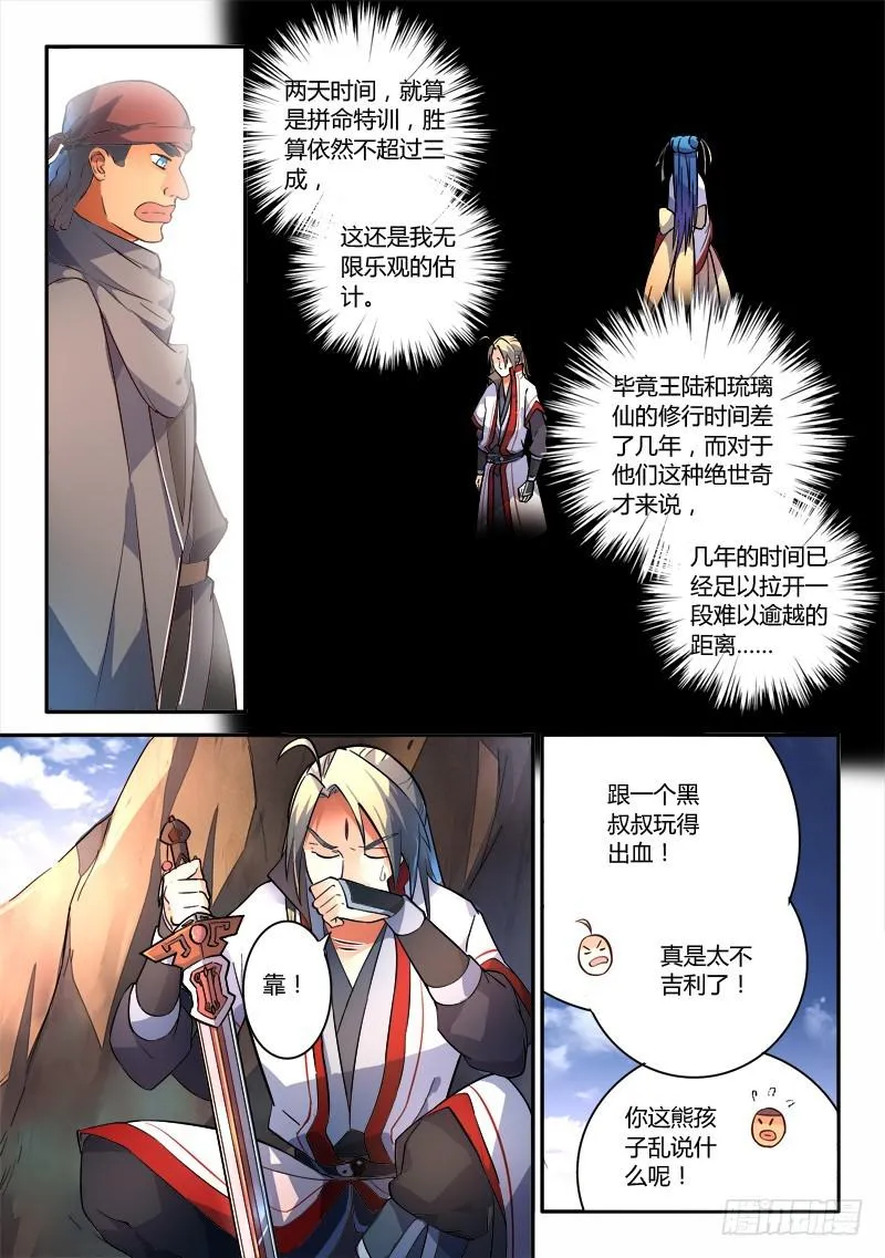 第二百三十七章 第8页