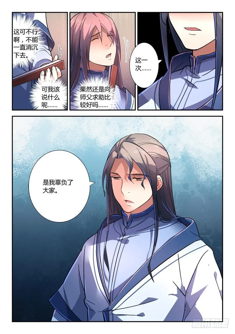 第二百三十七章 第11页