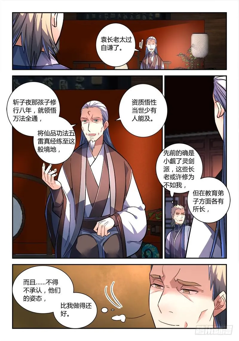 第二百三十九章 第3页
