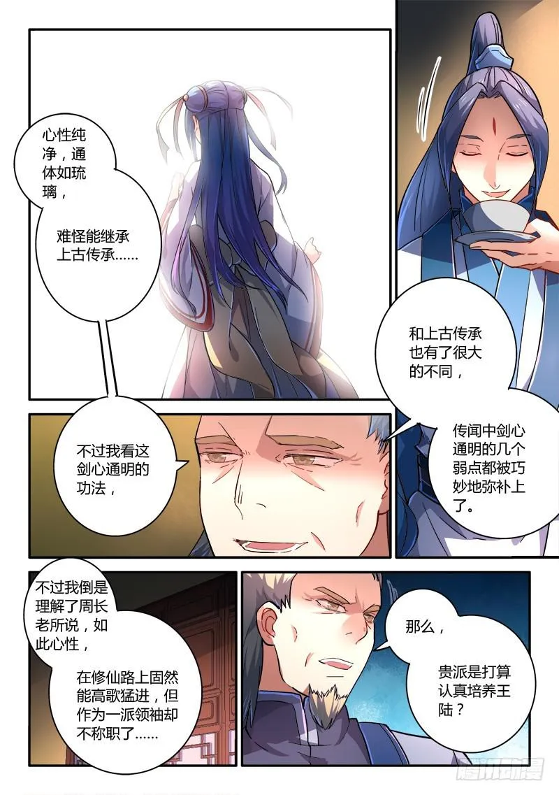 第二百三十九章 第6页