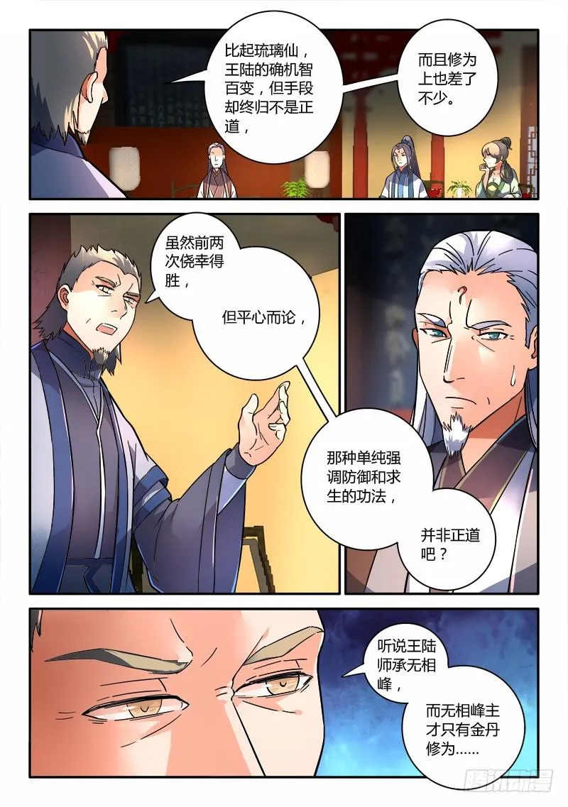 第二百三十九章 第7页