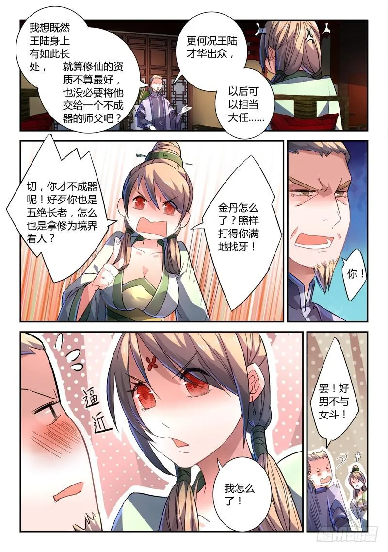 第二百三十九章 第8页