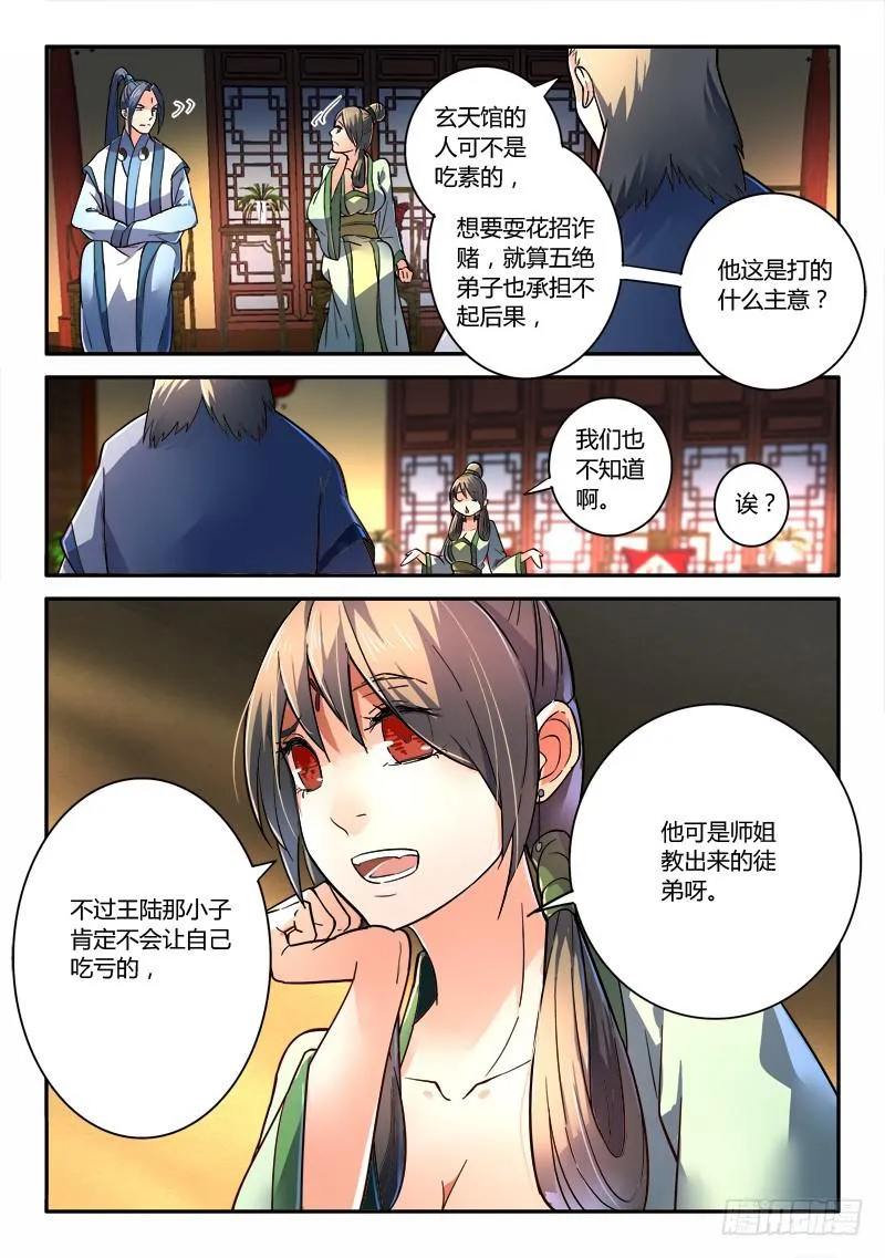 第二百三十九章 第11页