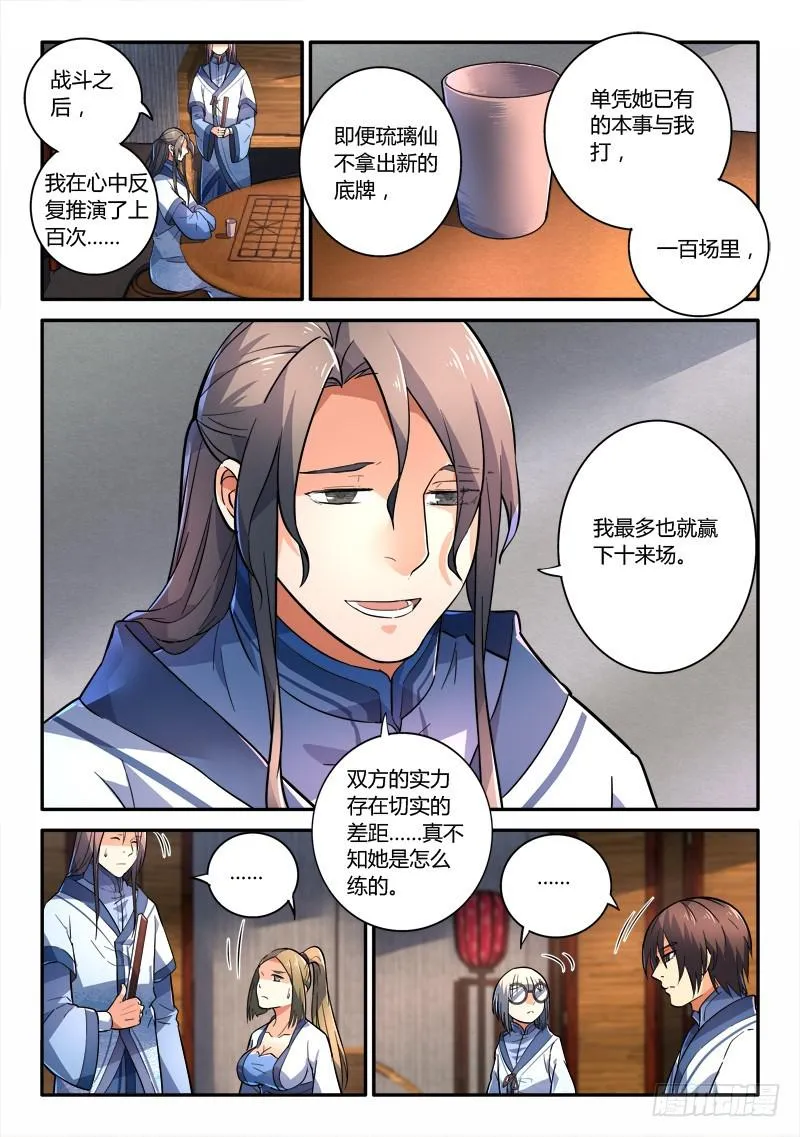 第二百三十八章 第4页