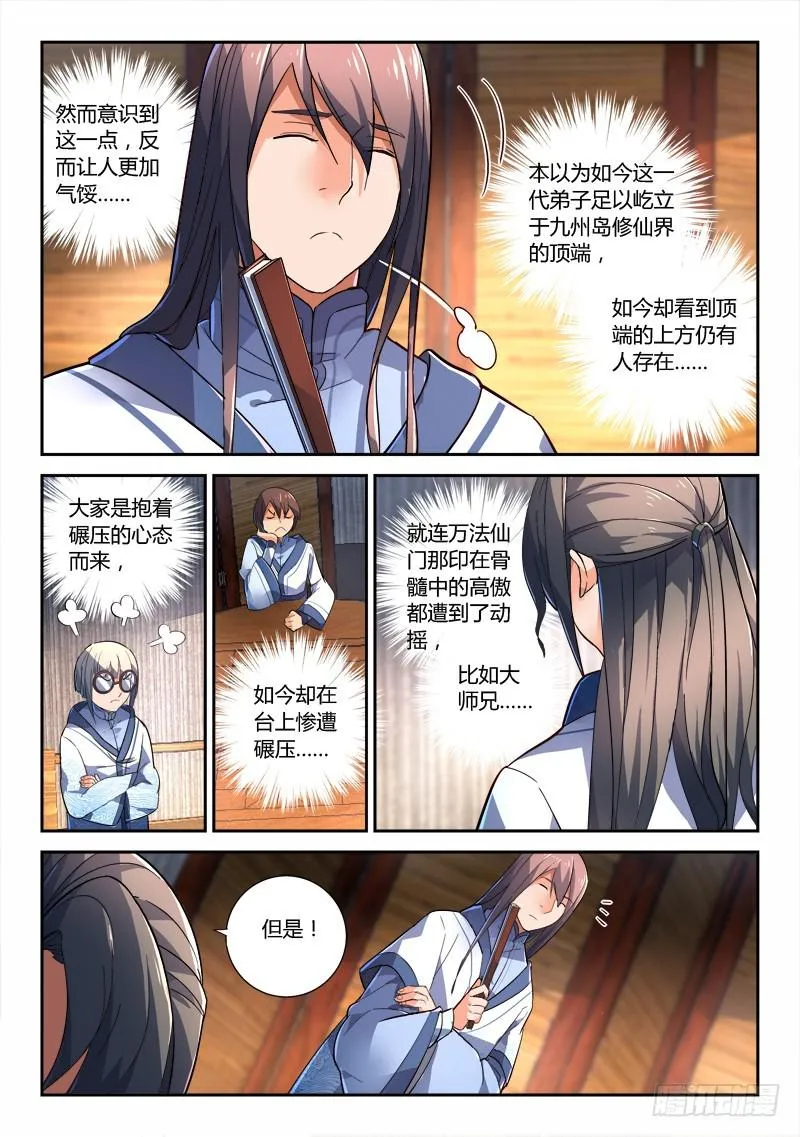 第二百三十八章 第6页