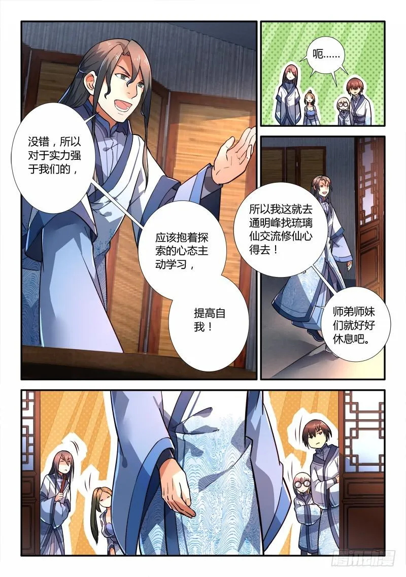 第二百三十八章 第8页
