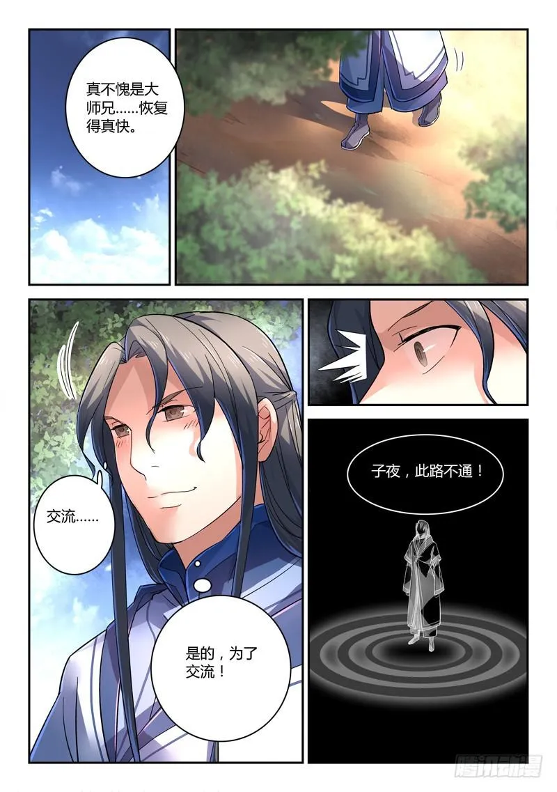 第二百三十八章 第9页
