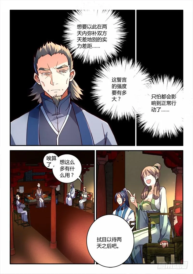 第二百四十章 第5页