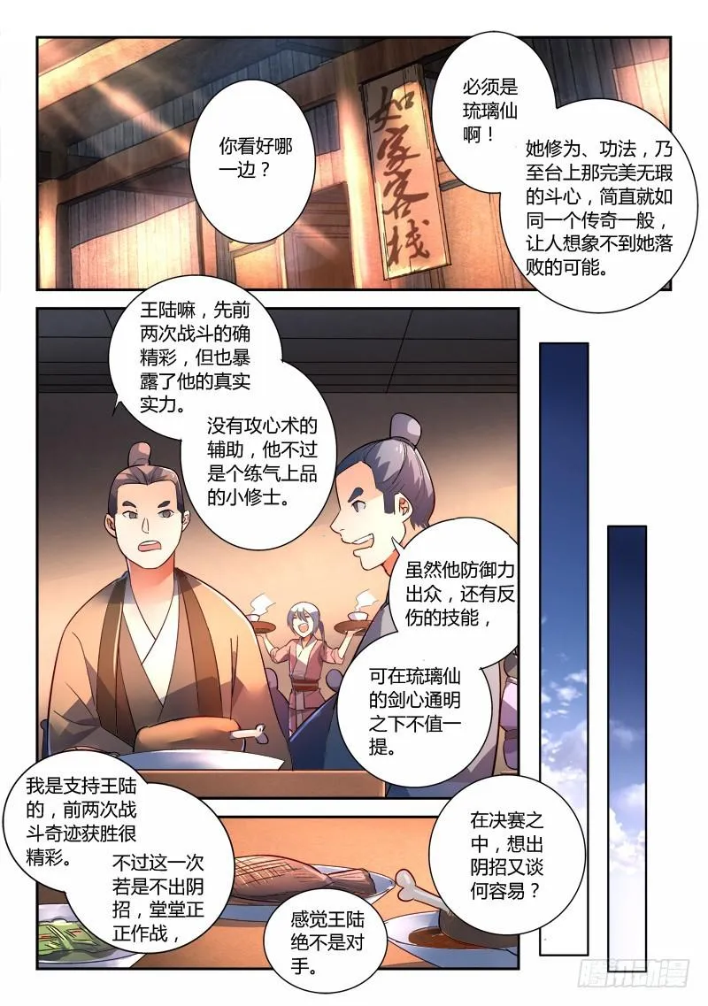 第二百四十章 第8页