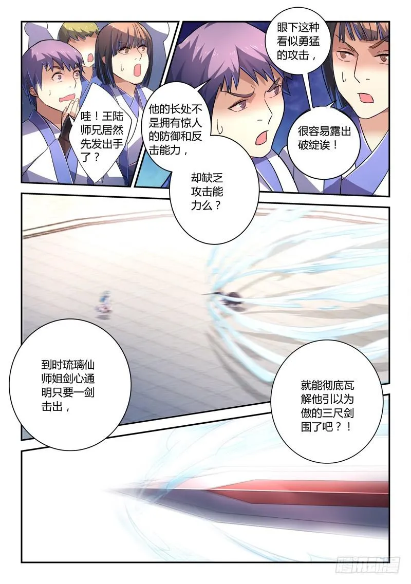 第二百四十一章 第7页
