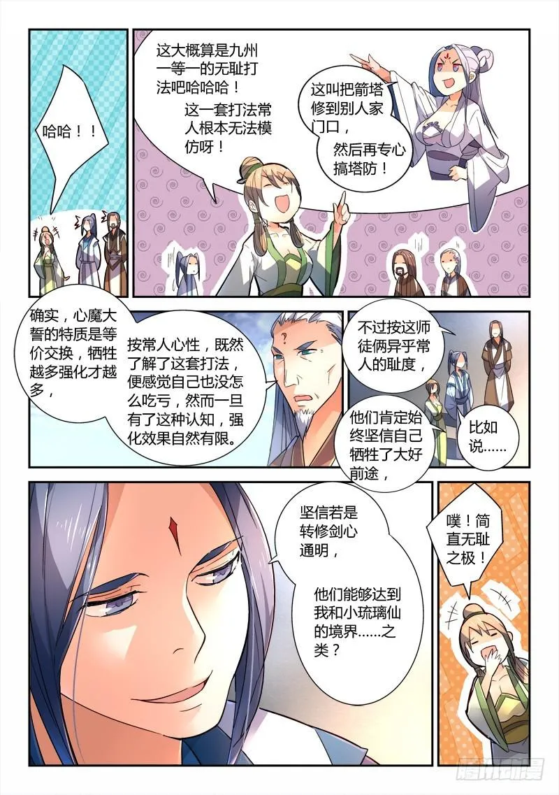 第二百四十二章 第7页