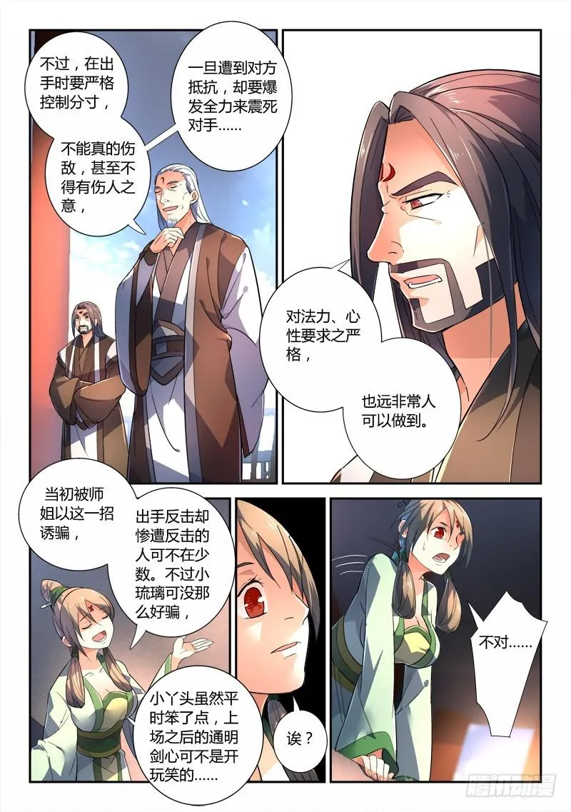 第二百四十二章 第8页