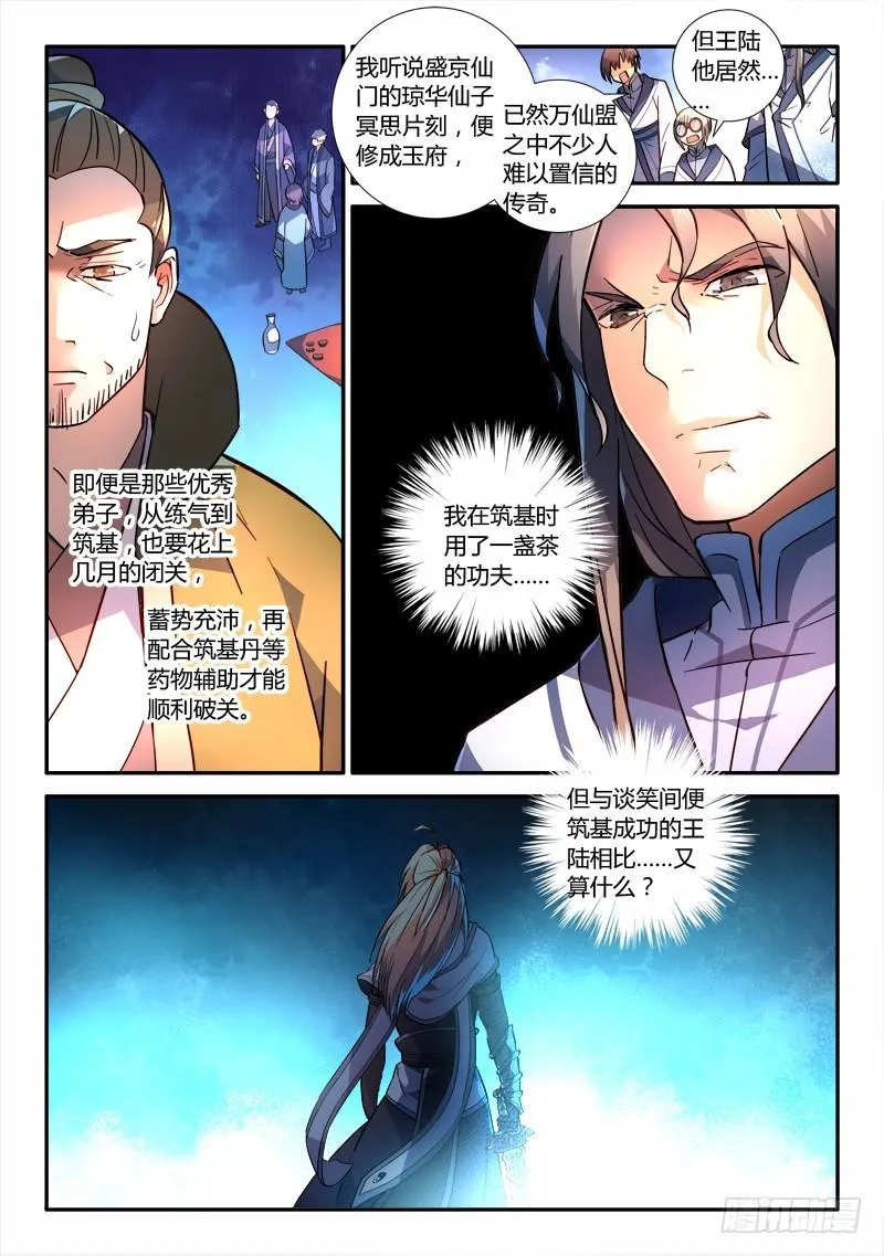 第二百四十五章 第3页