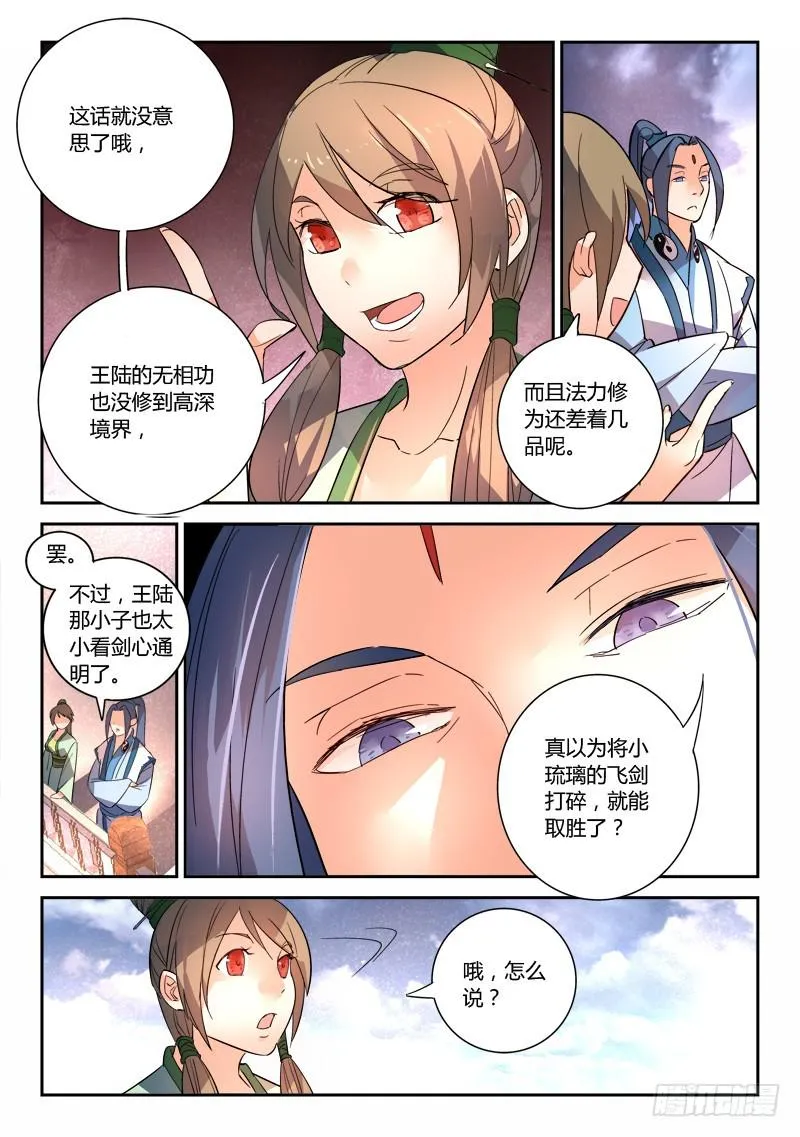 第二百四十六章 第5页