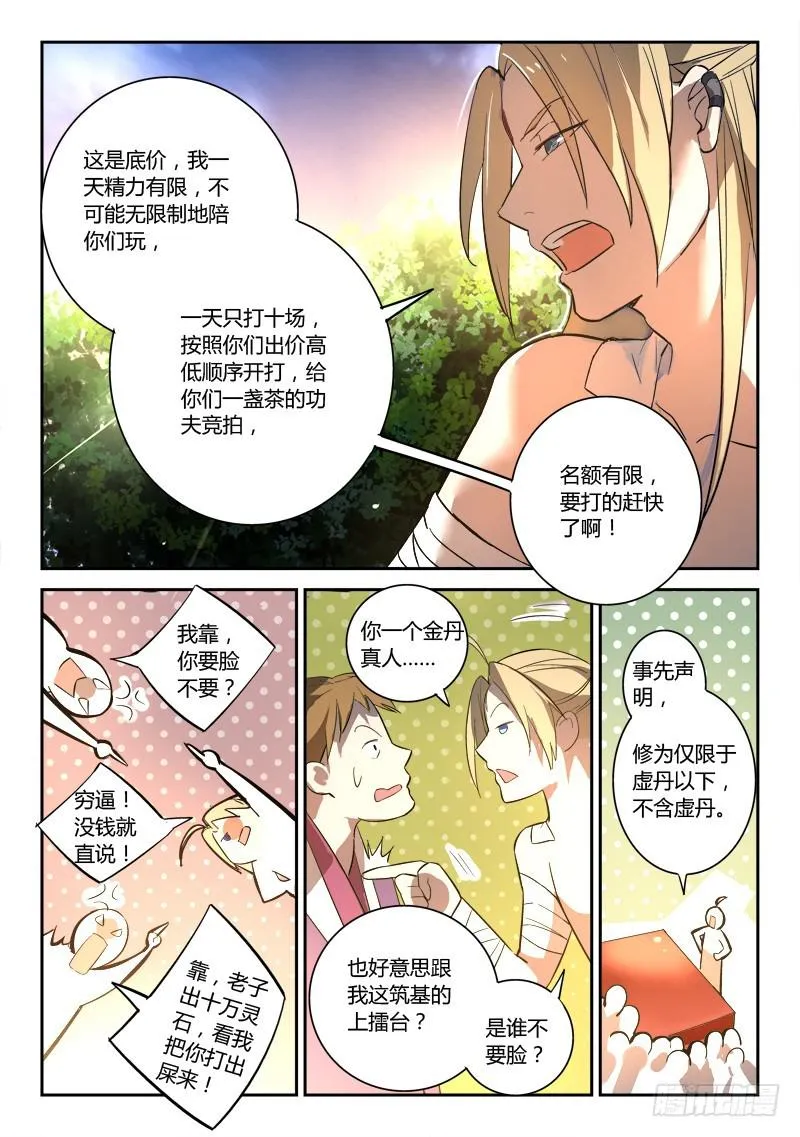 第二百四十八章 第9页