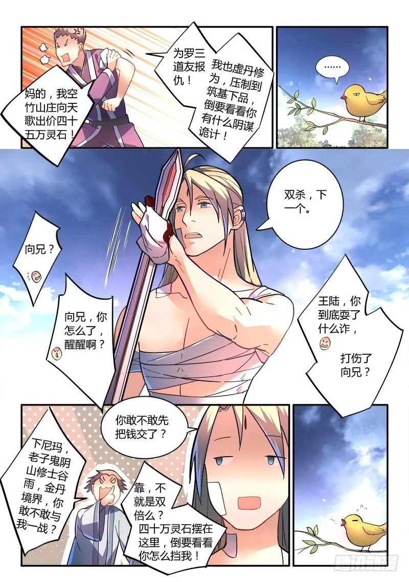 第二百四十九章 第5页
