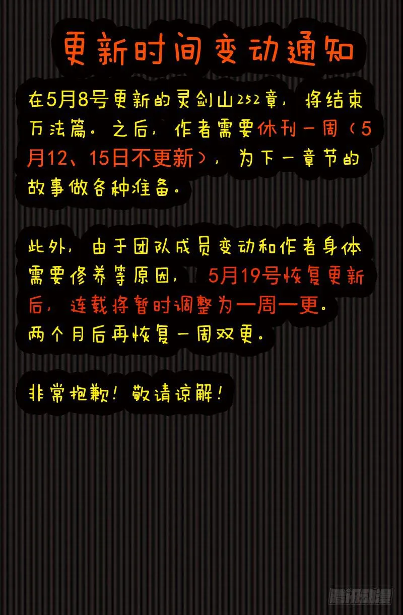 更新时间变动通知 第1页