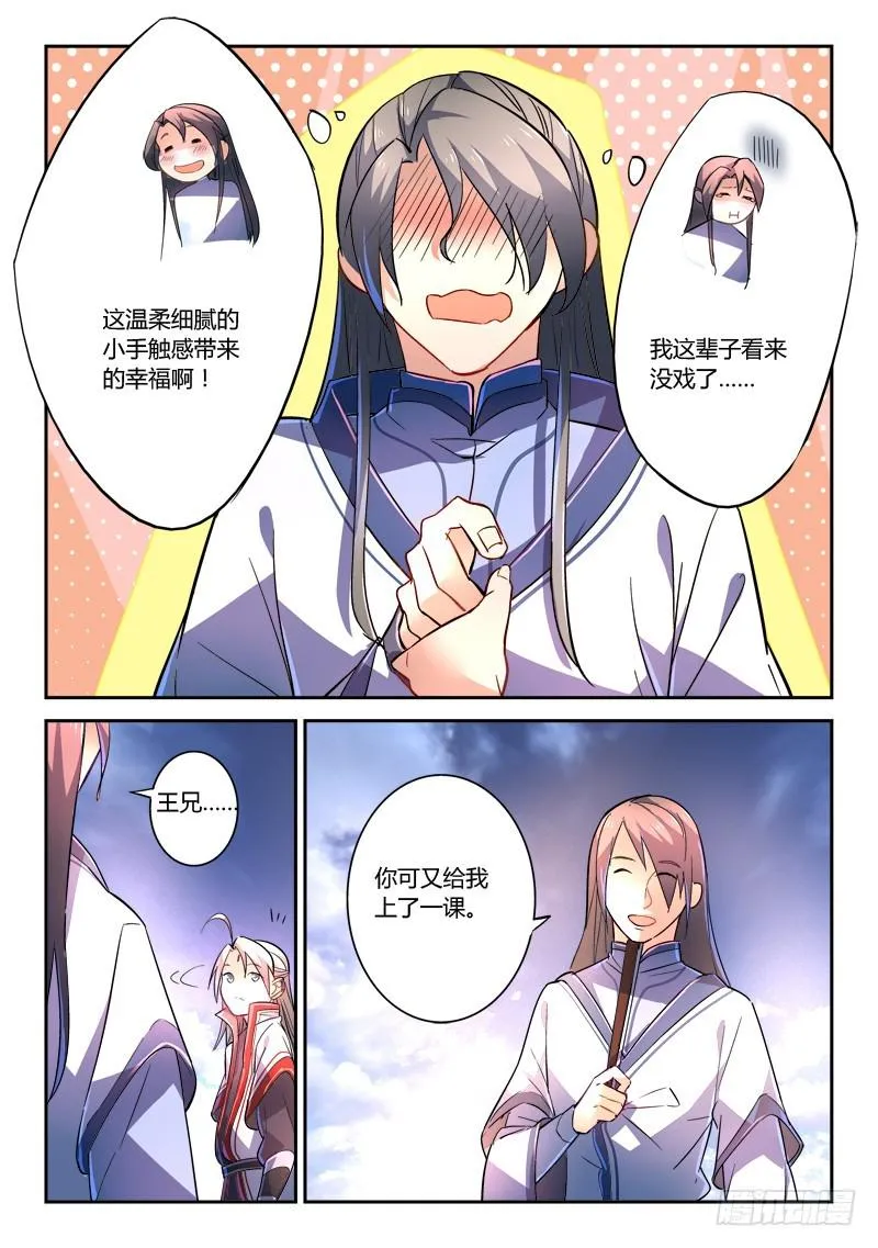 第二百五十章 第11页