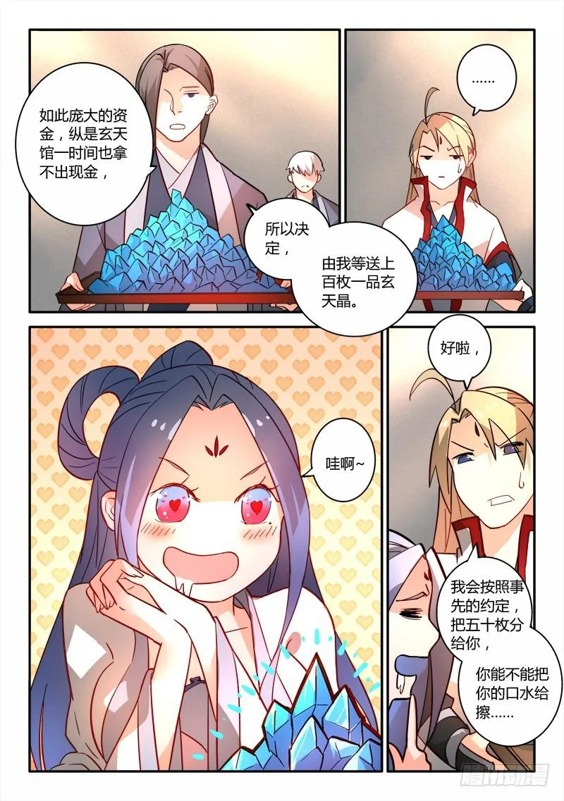 第二百五十一章 第9页