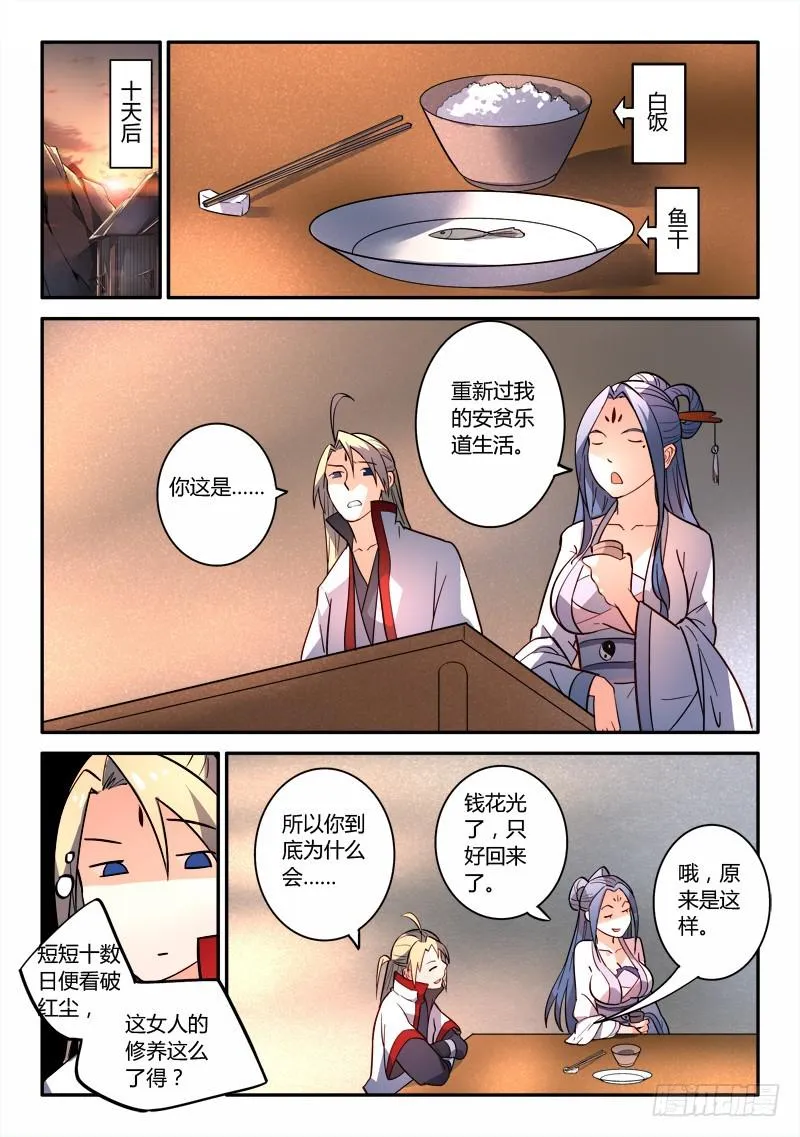 第二百五十一章 第11页