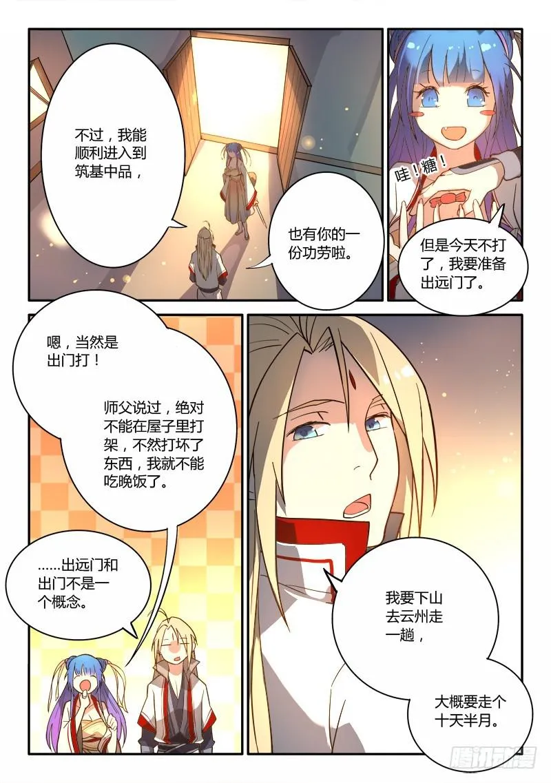 第二百五十三章 第4页