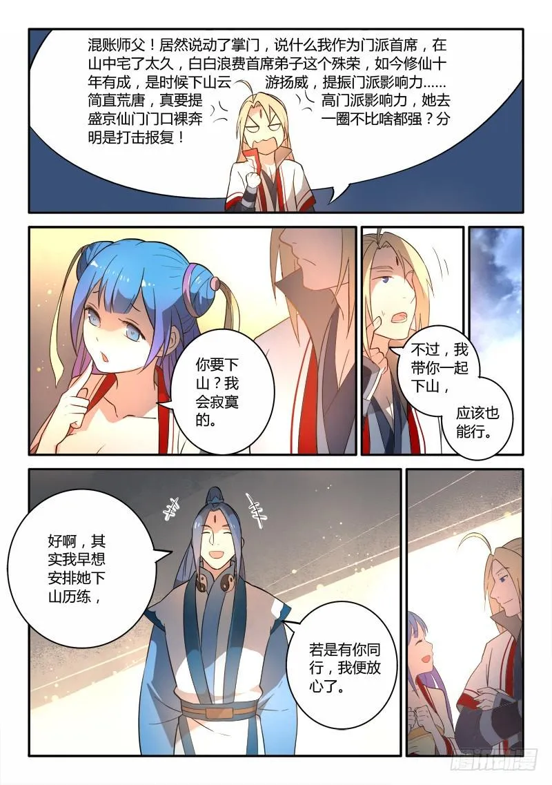 第二百五十三章 第5页