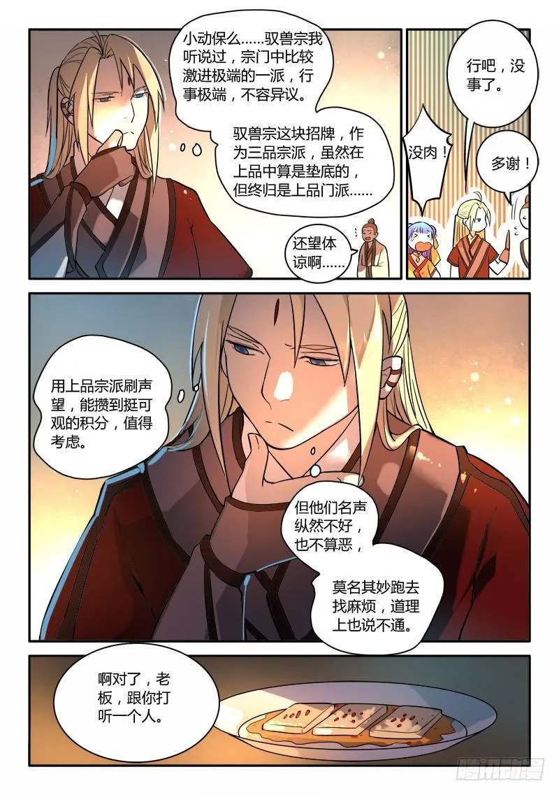 第二百五十三章 第12页