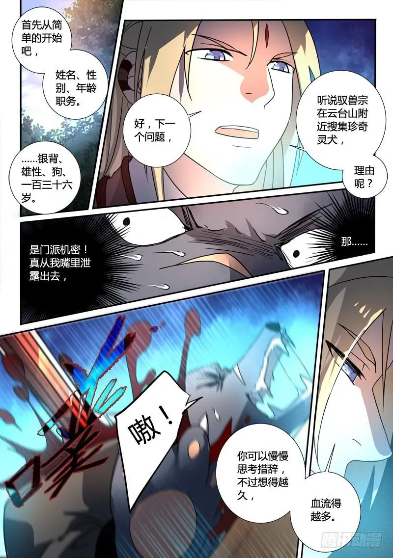 第二百五十四章 第10页