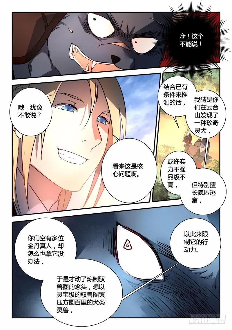 第二百五十四章 第13页