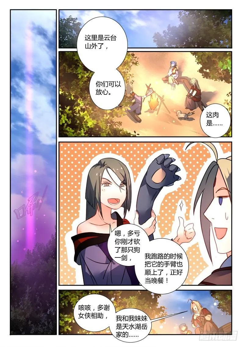 第二百五十五章 第6页
