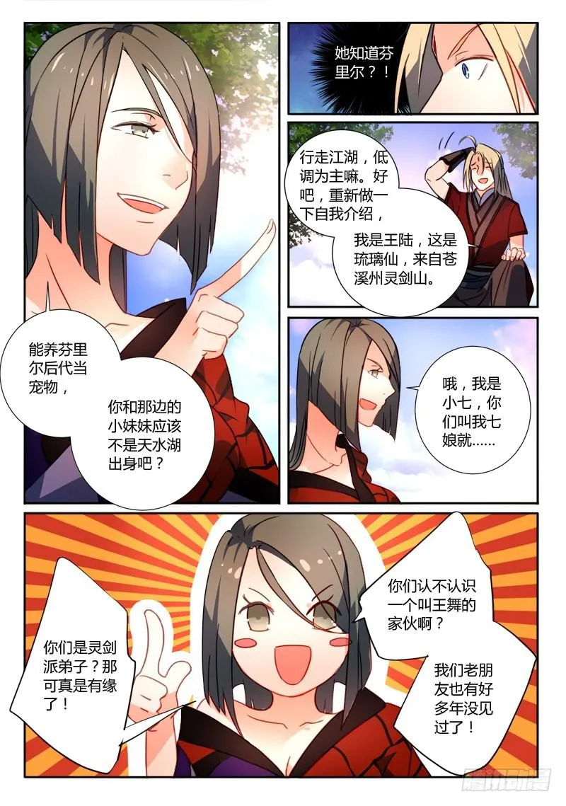 第二百五十五章 第7页