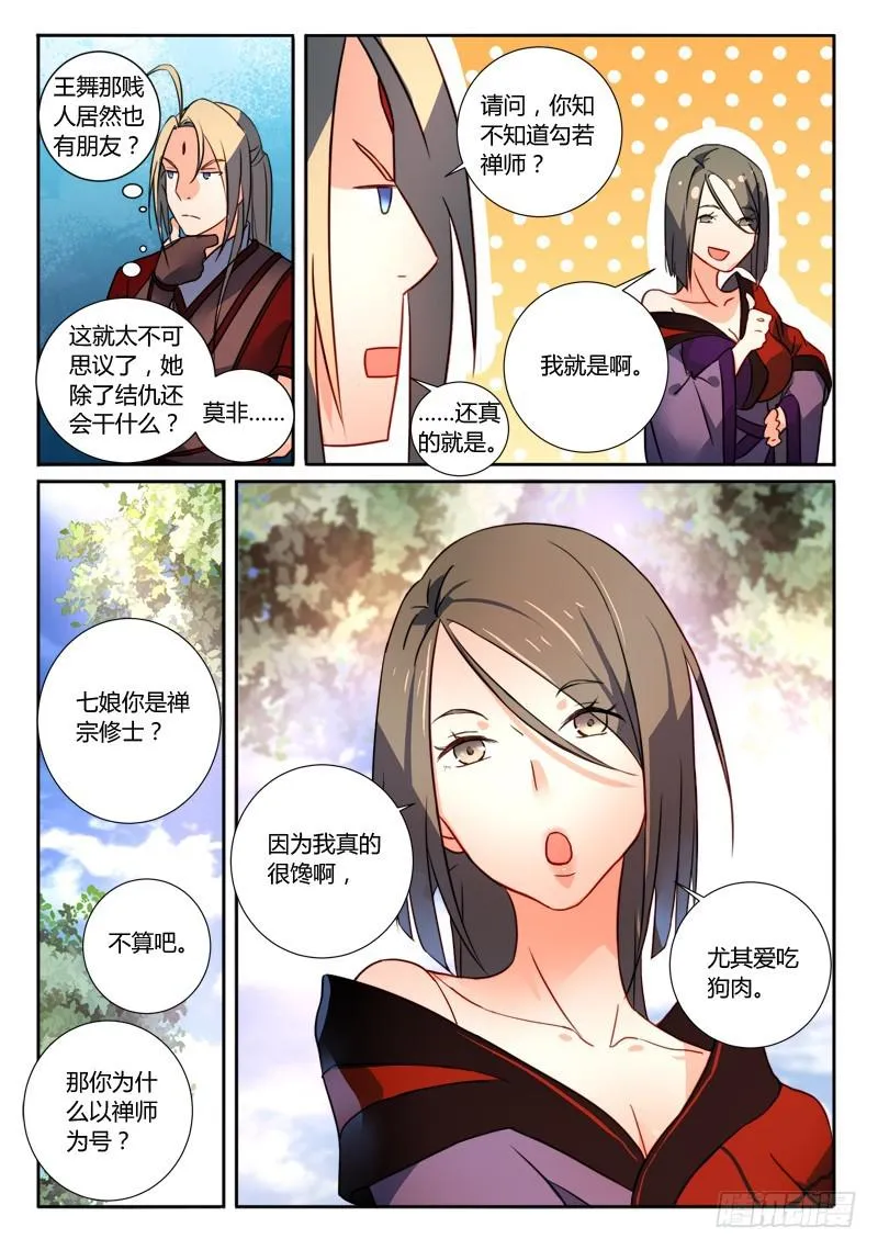 第二百五十五章 第8页