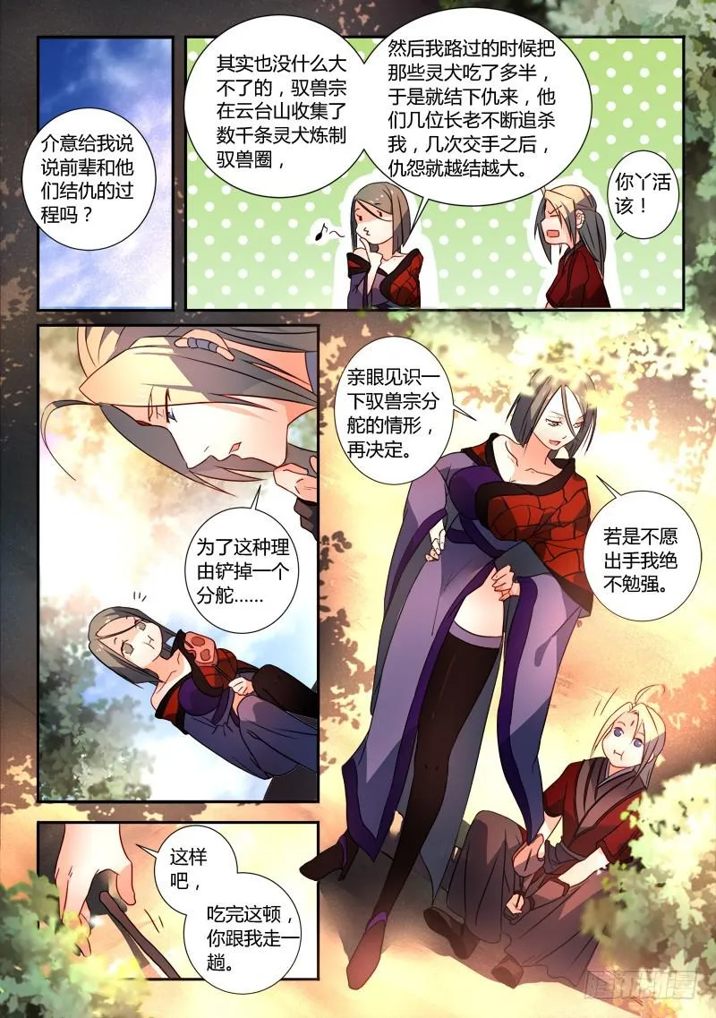 第二百五十五章 第11页