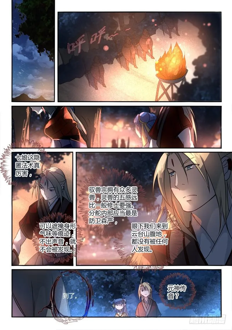 第二百五十五章 第12页