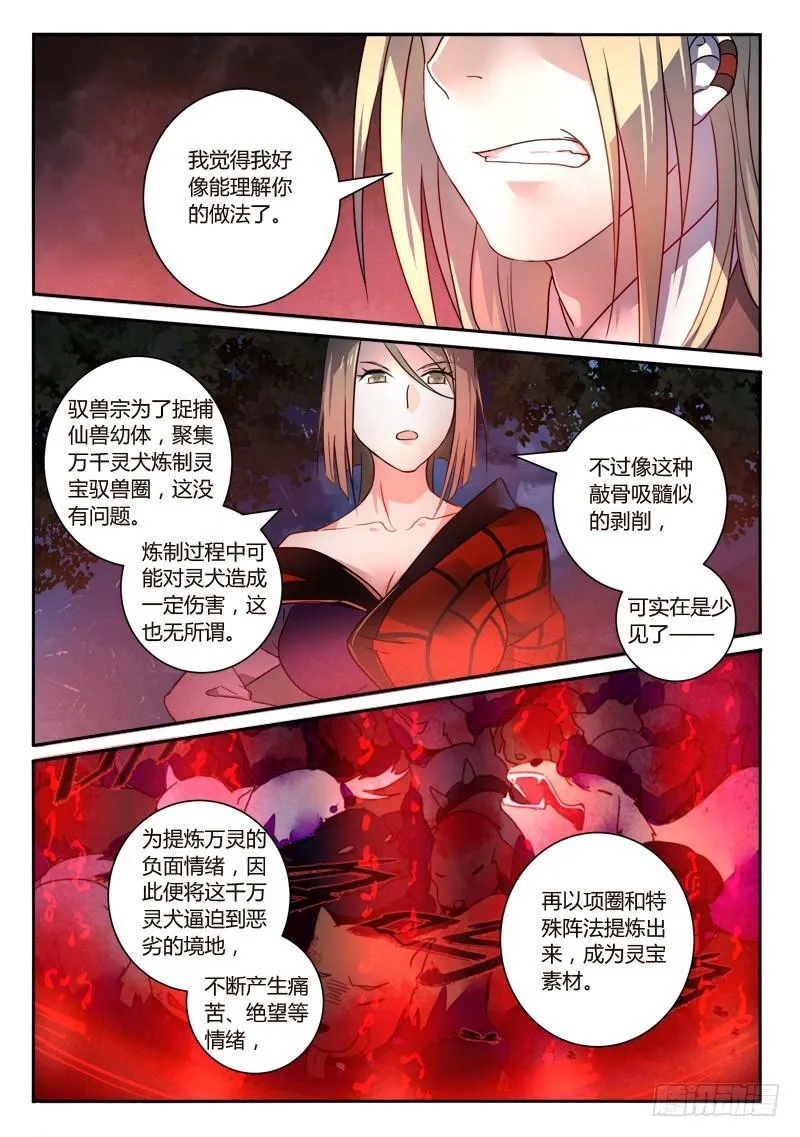 第二百五十六章 第2页