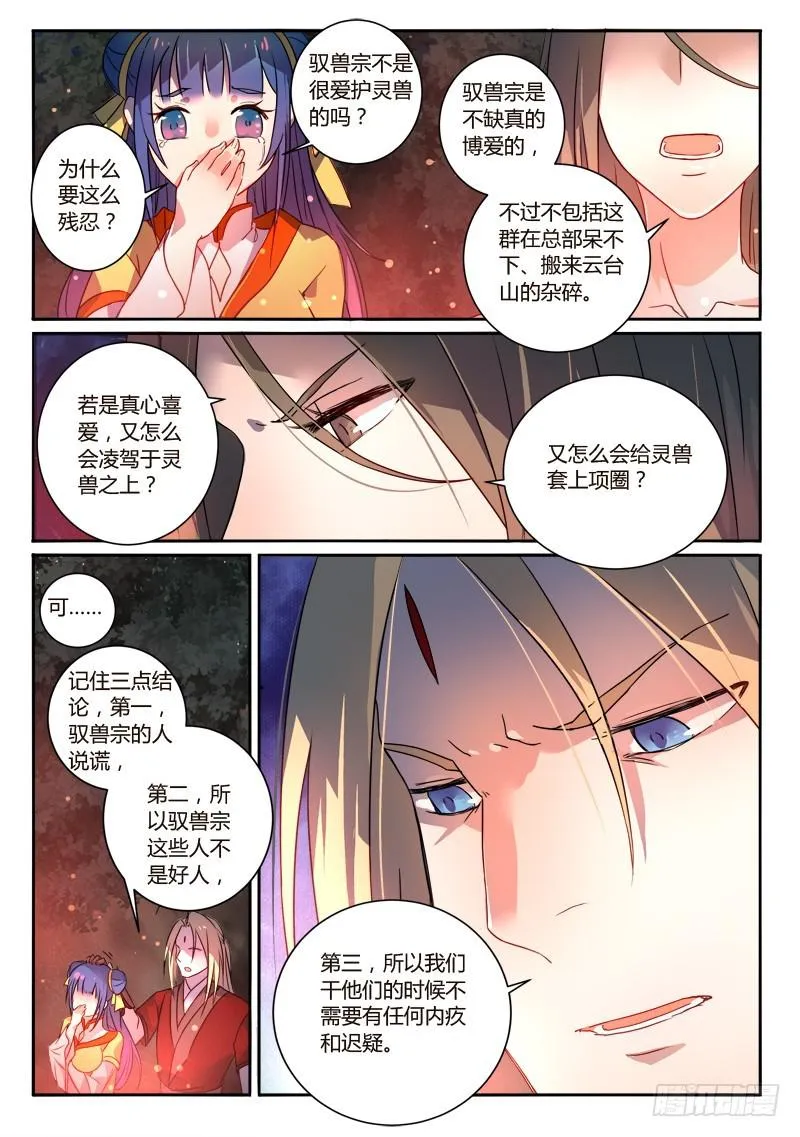 第二百五十六章 第3页