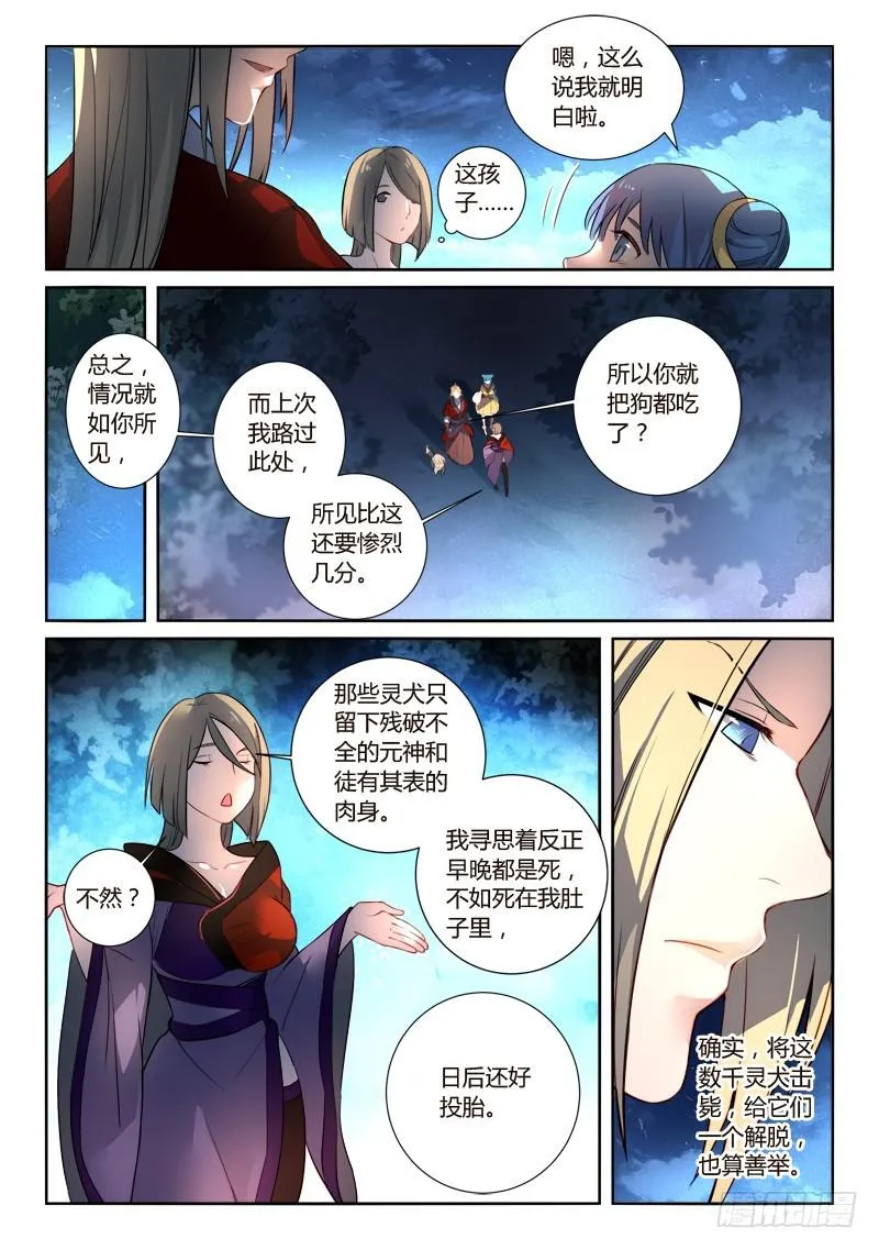 第二百五十六章 第4页