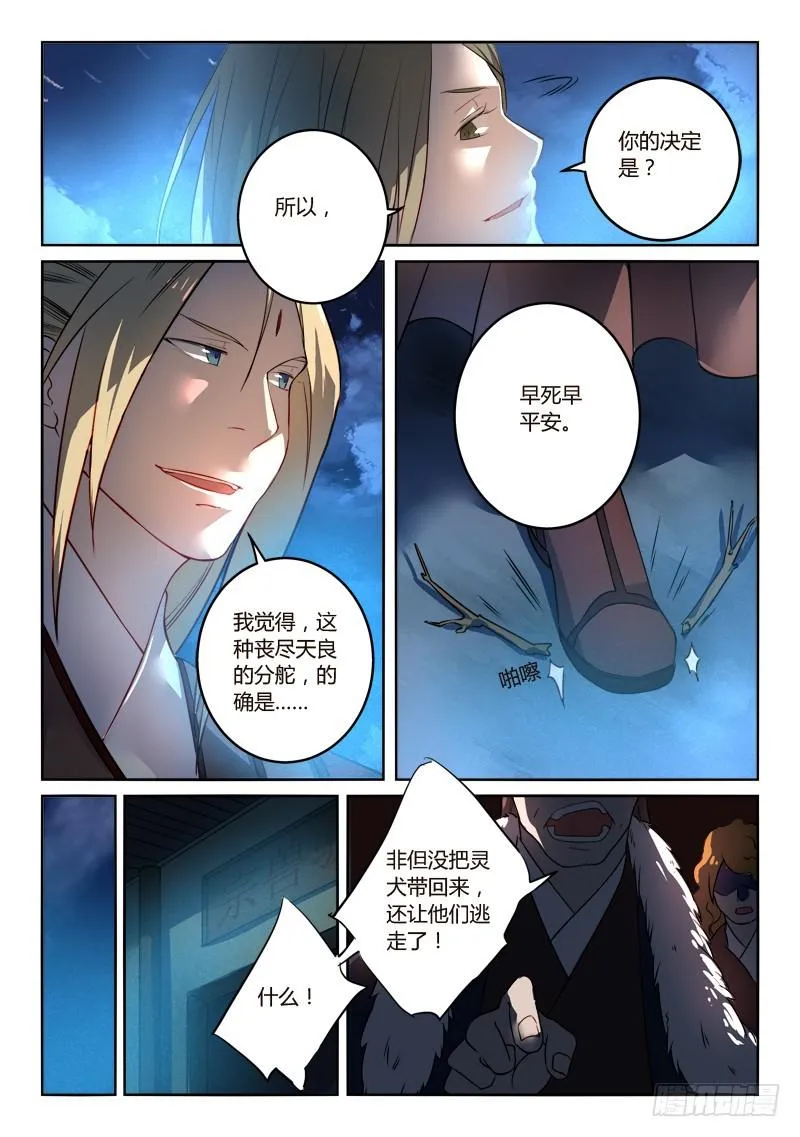 第二百五十六章 第5页
