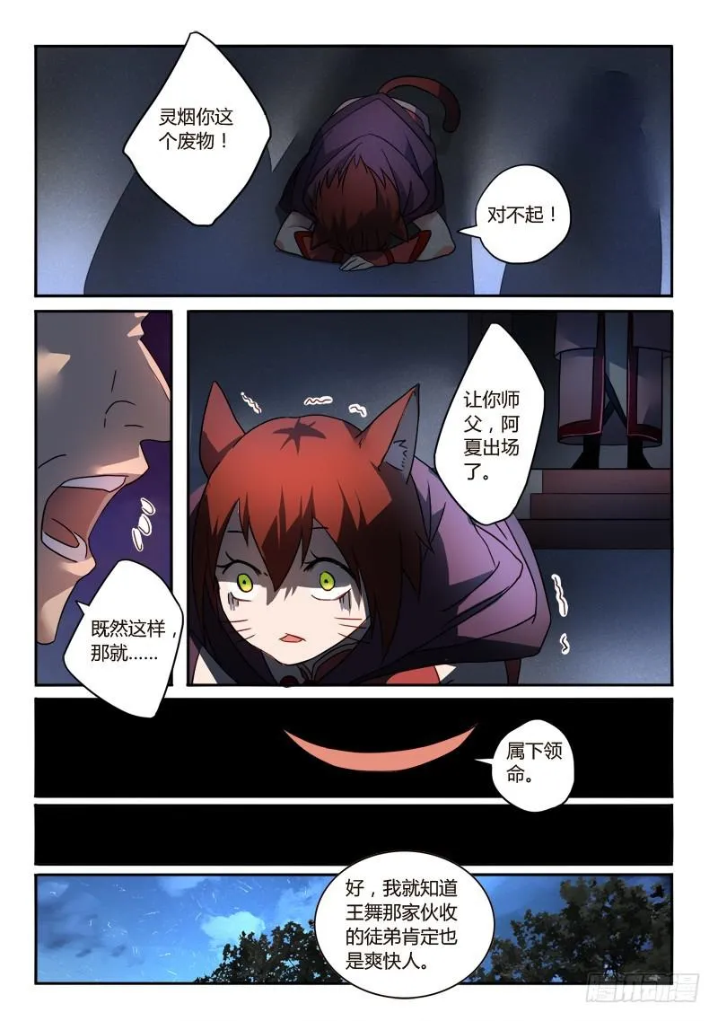 第二百五十六章 第6页