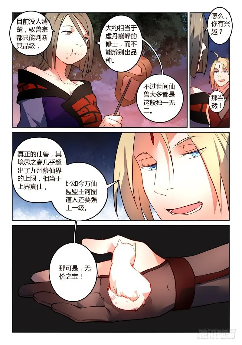 第二百五十六章 第9页
