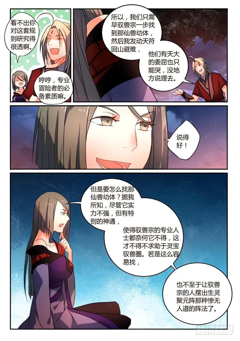 第二百五十六章 第11页