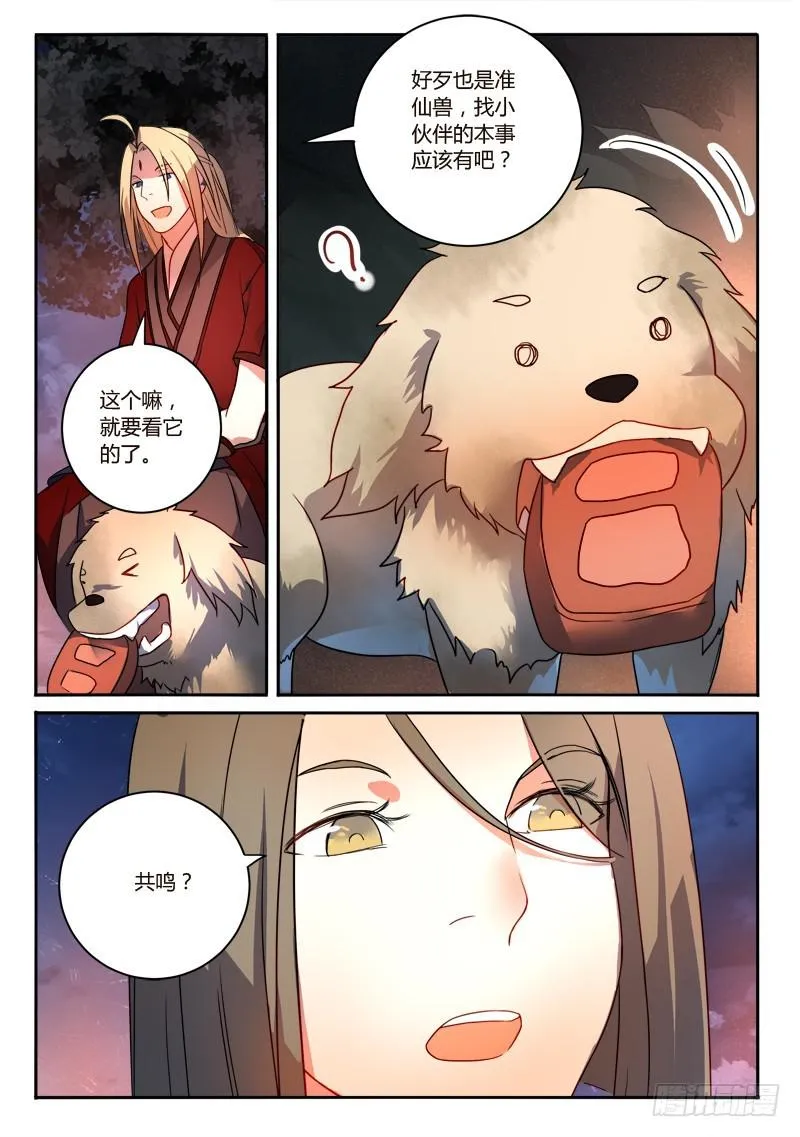 第二百五十六章 第12页