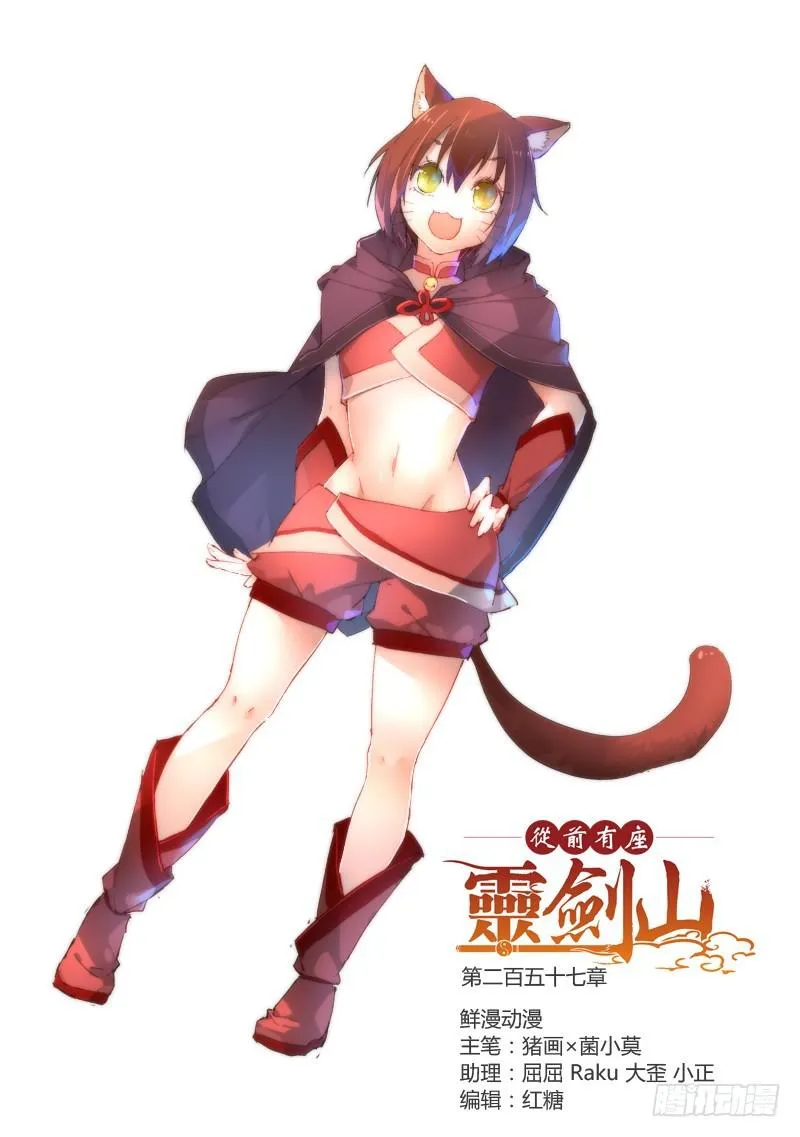 第二百五十七章 第1页